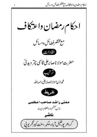 Ahkam e Ramzan Wa Itikaf Pdf Free Download