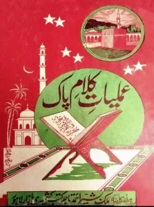 Amliyat e Kalam Pak Pdf Free Download