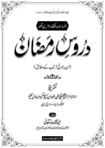 Duroos e Ramzan Pdf Free Download