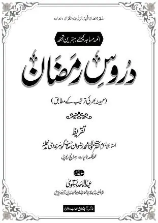 Duroos e Ramzan Pdf Free Download