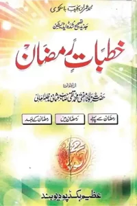 Khutbat e Ramzan Pdf Free Download