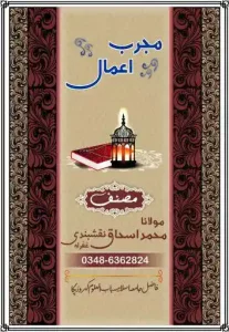 Mujarab Amaal Pdf Free Download