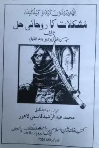 Mushkilat Ka Rohani Hal Pdf Free Download