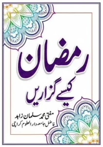 Ramzan kaise Guzaren Pdf Free Download