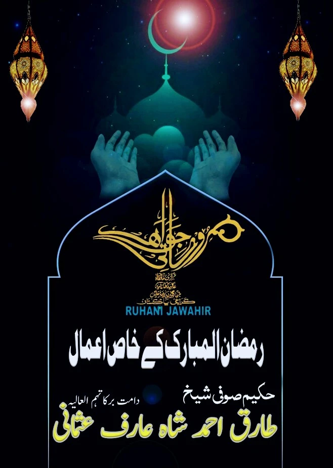 Ramzan ul Mubarak Ke Khaas Amaal Pdf Free Download