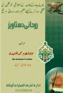 Rohani Dastawaiz PDF Free Download