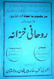 Rohani Khazana PDF Free Download