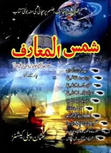 Shams Al Marif 4 Parts Complete Pdf Free Download