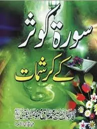 Surah Kausar K Karishmat PDF Free Download