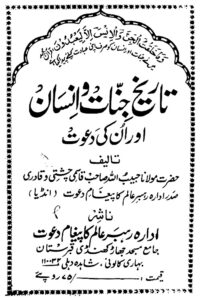 Tareekh e Jinnat o Insan Pdf Free Download