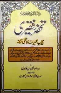 Tohfa e Faqeeri Pdf Free Download