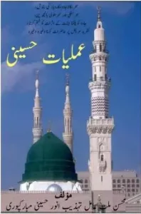 Amliyat e Hussaini Pdf Free Download