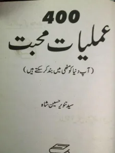 400 Amliyat e Muhabbat Pdf