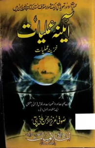 Aaina Amliyat Khazina e Amliyat Pdf Free