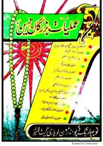 Amliyat e Buzrgan e Deen Pdf By Sufi Warsi Meerthi