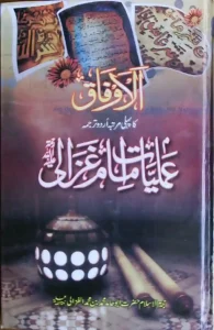 Amliyat e Imam Ghazali in Urdu Pdf