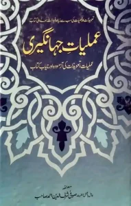 Amliyat e Jahangeri Pdf Free Download