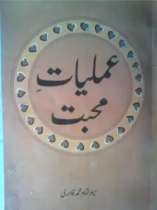 Amliyat e Muhabbat By Syed Shah Muhammad Qadri Pdf