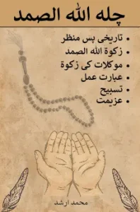 Chilla e Allahu Samad Pdf