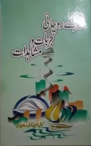 Mere Rohani Tajurbat o Mushahidat Pdf Free