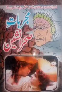 Mujrbat e Sehra Nasheen Pdf Free Download