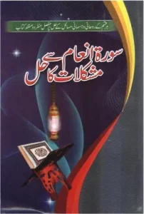 Surah Inaam Se Mushkilat Ka Hal Pdf Free Download