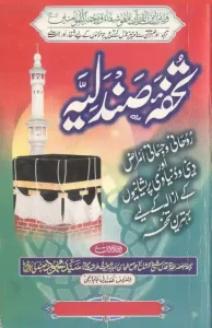 Tohfa e Sandalia Pdf By Syed Mehmmod Sandali