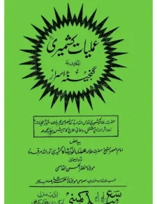 Amliyat e Kashmiri Pdf Free Download