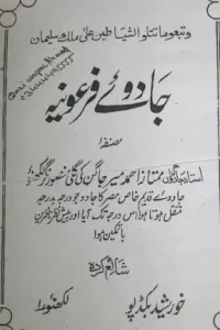 Jadu e Firoonia Pdf Free Download