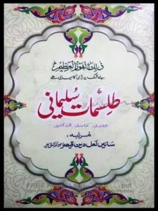 Tillismat e Sulemani Pdf Free Download