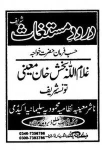 Darood Mustaghas Sharif PDF With Urdu Translation