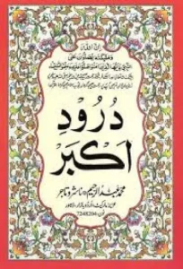 Darood e Akbar Pdf With Urdu Translation