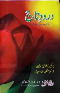 Darood e Taj By Pro. Dr. Masood Ahmed