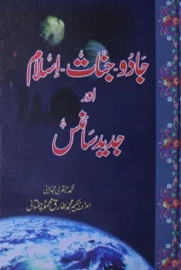 Jadu Jinaat Islam Aur Jadeed Science Pdf