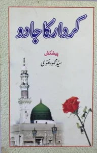 Kirdar Ka Jadu Pdf By Syed Mehmood Naqvi