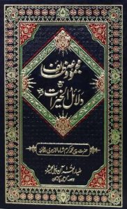 Majmua Wazaif Mah Dalail ul Khairath Pdf