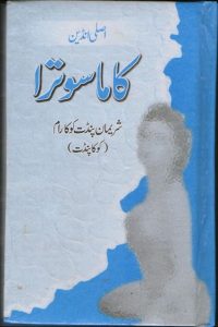 Asli Indian Kama Sutra Koka Pandit Ram