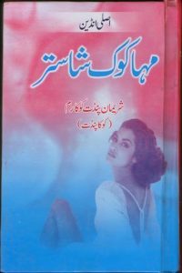 Asli Indian Maha Kok Shastar Pdf