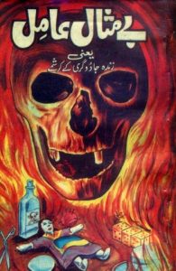 Be Misal Amil, Zinda Jadugari Karishme Pdf