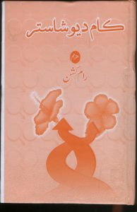 Kam Deo Shastar Pdf By Ram Kishan