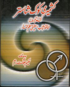 Kashmiri Kok Shastar Pdf