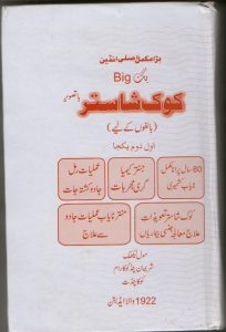 Kok Shastar Ba Tasveer Pdf