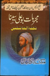 Mujrbat e Bu Ali Sina Al Mahrof Tohfa tul Ashiqeen Pdf