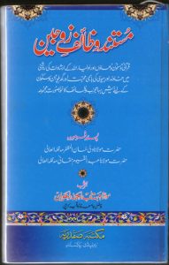 Mustanid Wazaif Zojain Pdf